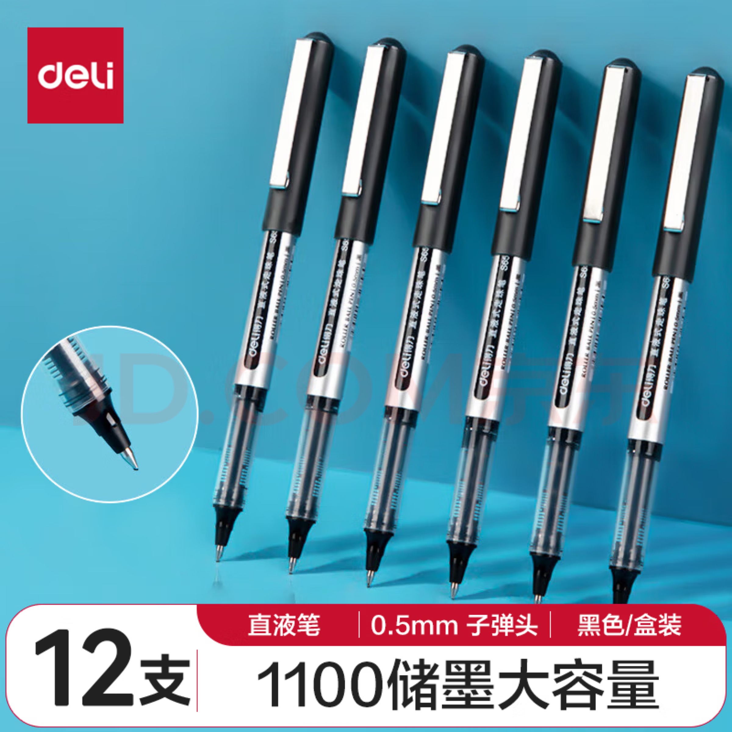 得力/deli S656 书写用笔类用具 