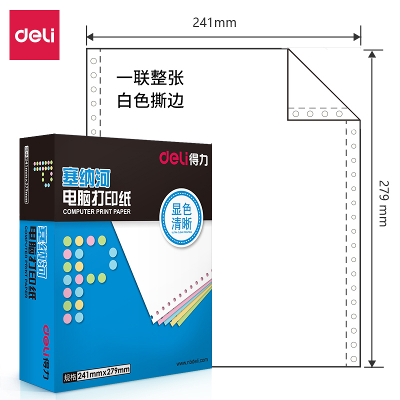DL-得力 得力电脑打印纸（箱） 241-2
